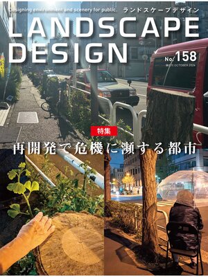 cover image of Landscape Design: No.158